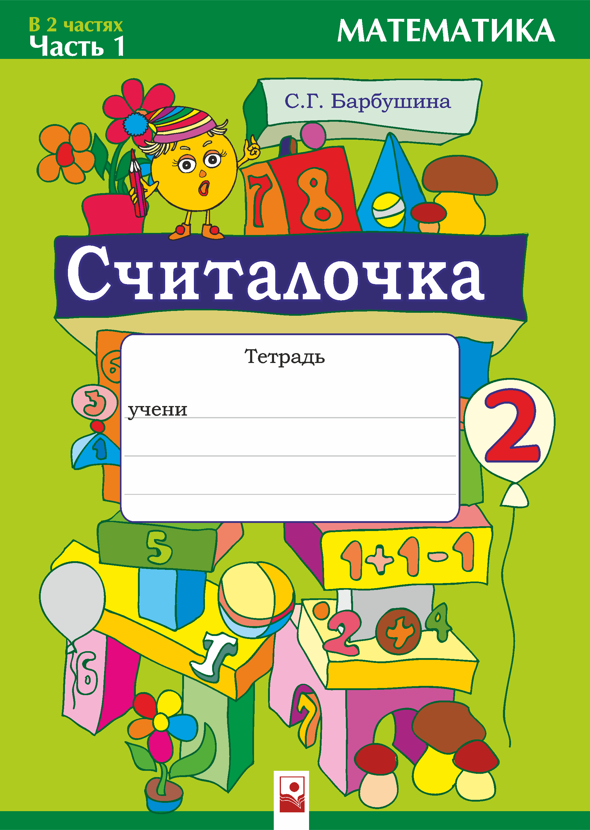 Фото Рабочий Тетради По Математике